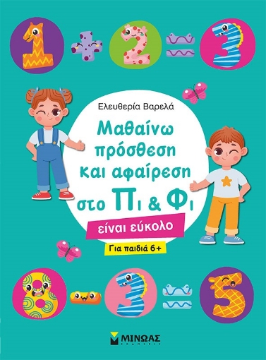 271715-Μαθαίνω πρόσθεση και αφαίρεση στο Πι & Φι