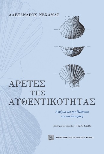 271772-Αρετές της αυθεντικότητας