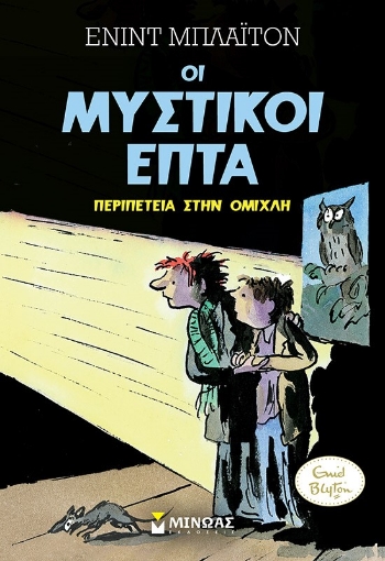 271829-Περιπέτεια στην ομίχλη