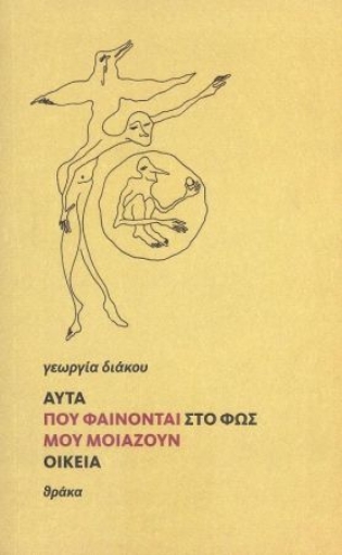 271858-Αυτά που φαίνονται στο φως μου μοιάζουν οικεία