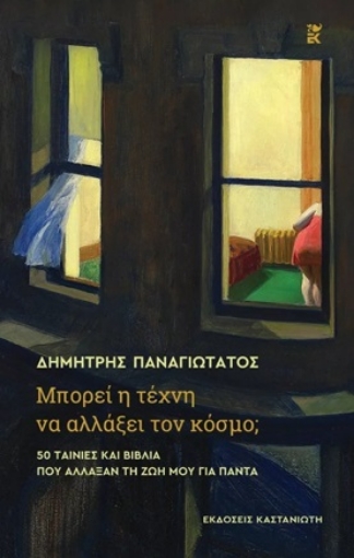 271914-Μπορεί η τέχνη να αλλάξει τον κόσμο;