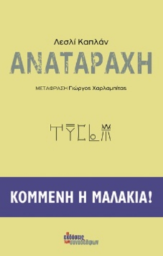 271965-Αναταραχή