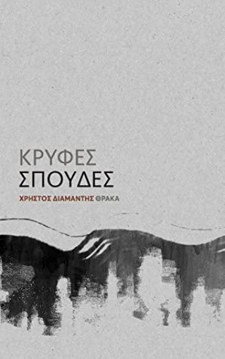 272084-Κρυφές σπουδές