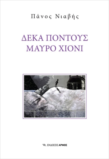 272133-Δέκα πόντους μαύρο χιόνι