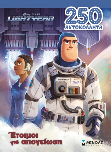 272178-Lightyear: Έτοιμοι για απογείωση