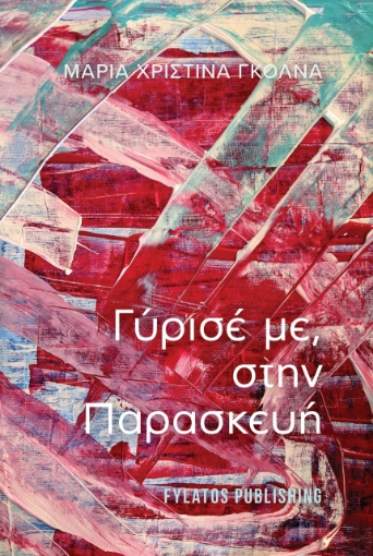 272214-Γύρισέ με, στην Παρασκευή