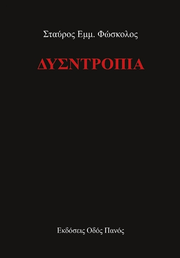 272280-Δυσντροπία