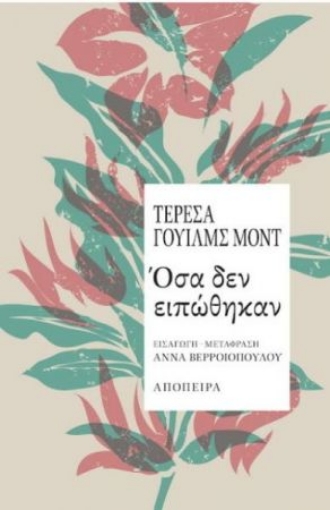 272327-Όσα δεν ειπώθηκαν