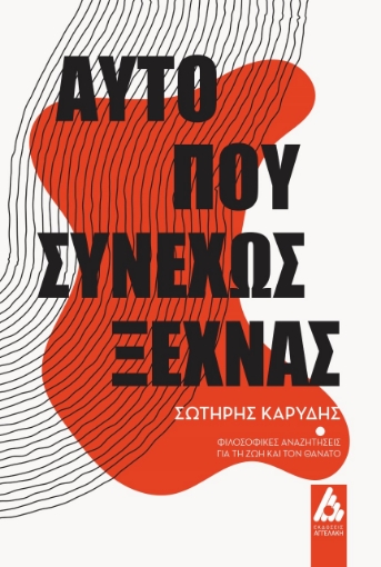 272354-Αυτό που συνεχώς ξεχνάς