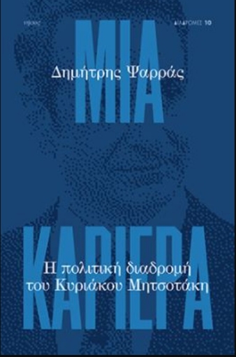 272367-Μια καριέρα