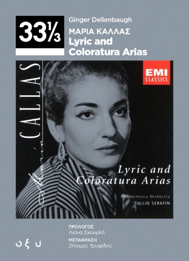 272368-Μαρία Κάλλας: Lyric and Coloratura Arias