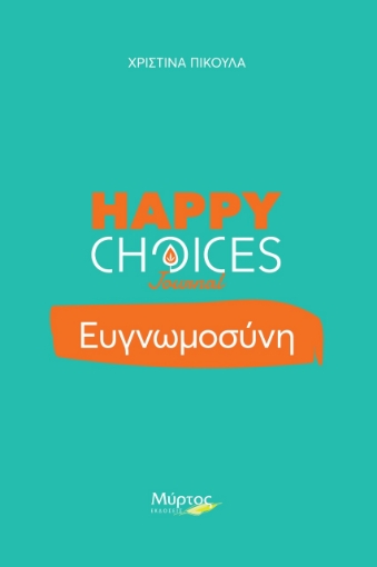 272419-Ευγνωμοσύνη. Happy Choices Journal