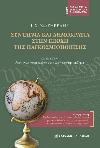 272425-Σύνταγμα και δημοκρατία στην εποχή της παγκοσμιοποίησης