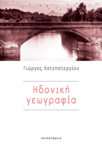 272449-Ηδονική γεωγραφία