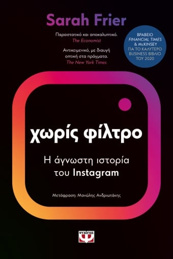 272459-Χωρίς φίλτρο