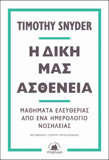 272539-Η δική μας ασθένεια