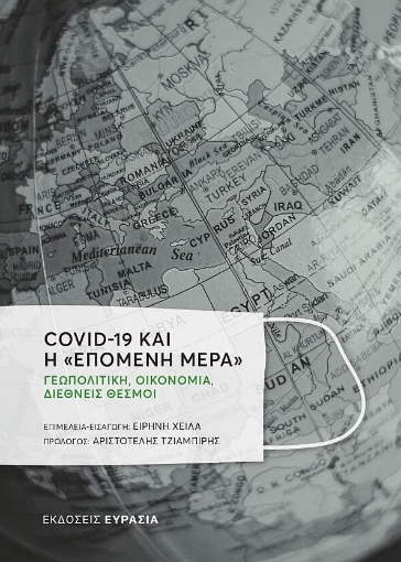 272541-Covid-19 και η «επόμενη μέρα»