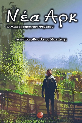 272554-Νέα Αρκ