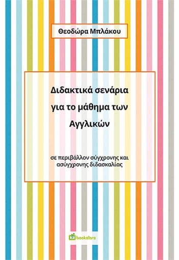 272673-Διδακτικά σενάρια για το μάθημα των Αγγλικών