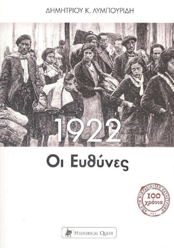 272683-1922: Οι ευθύνες