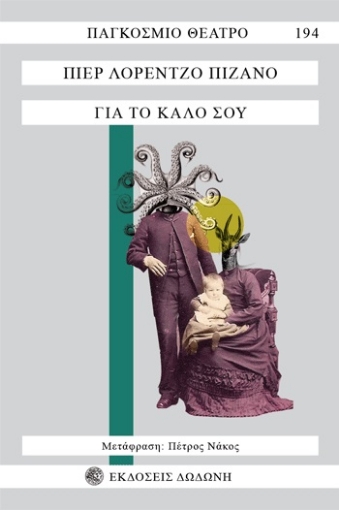 272696-Για το καλό σου