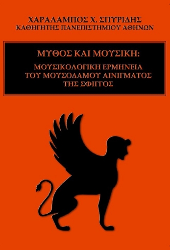 272760-Μύθος και μουσική