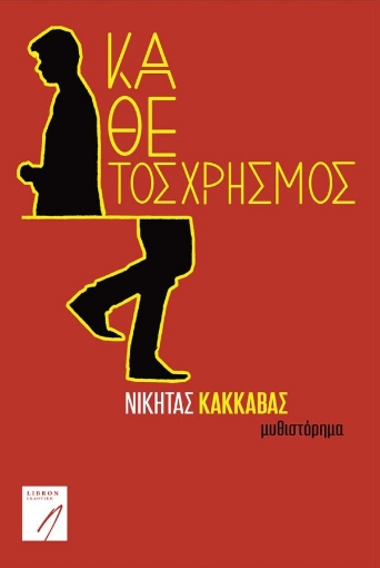 272798-Κάθετος χρησμός