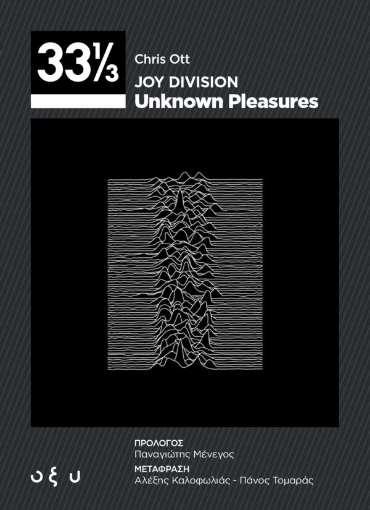 272843-Joy Division: Unknown Pleasures