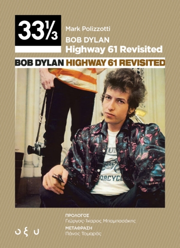 272846-Bob Dylan: Highway 61 Revisited