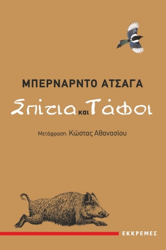 272865-Σπίτια και τάφοι