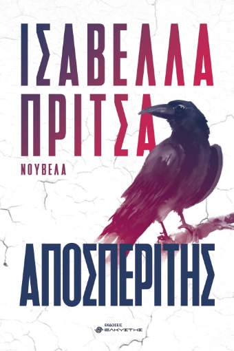 272869-Αποσπερίτης