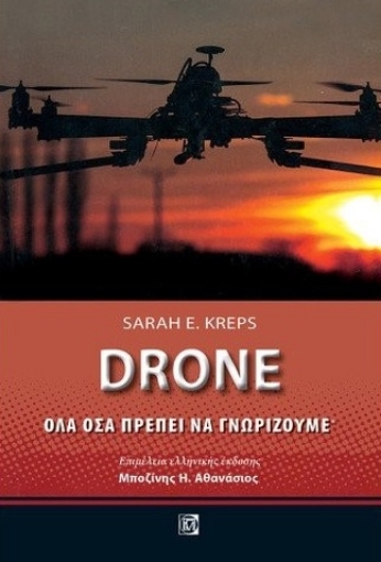 273043-Drone: Όλα όσα πρέπει να γνωρίζουμε