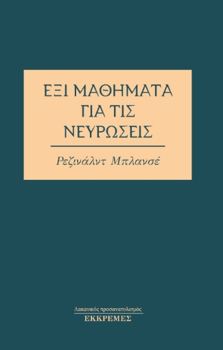 273081-Έξι μαθήματα για τις νευρώσεις