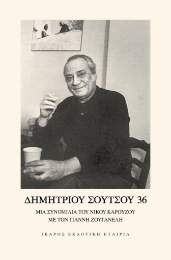 273135-Δημητρίου Σούτσου 36