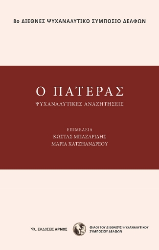 273148-Ο πατέρας