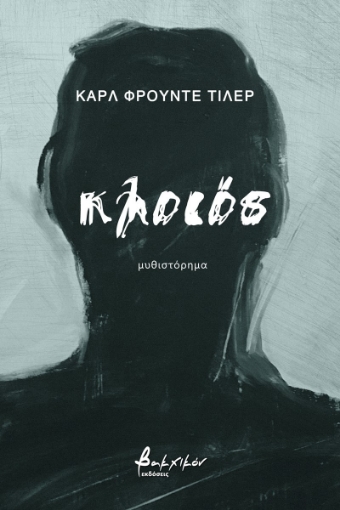 273175-Κλοιός