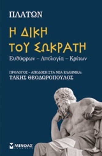 240740-Η δίκη του Σωκράτη