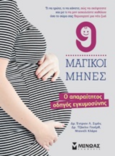 248298-9 μαγικοί μήνες