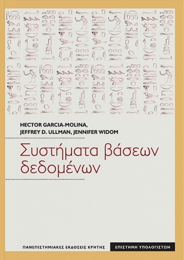 273220-Συστήματα βάσεων δεδομένων