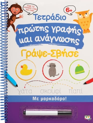 273235-Τετράδιο πρώτης γραφής και ανάγνωσης Γράψε-Σβήσε