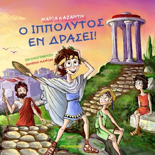 273248-Ο Ιππόλυτος εν δράσει