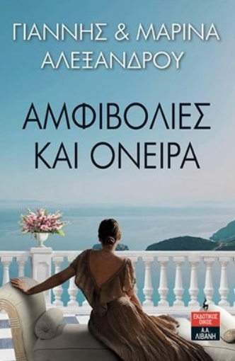 273281-Αμφιβολίες και όνειρα