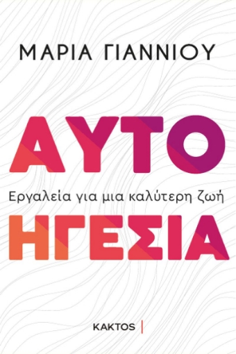 273328-Αυτοηγεσία