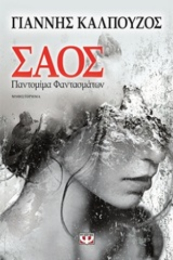 202868-Σάος