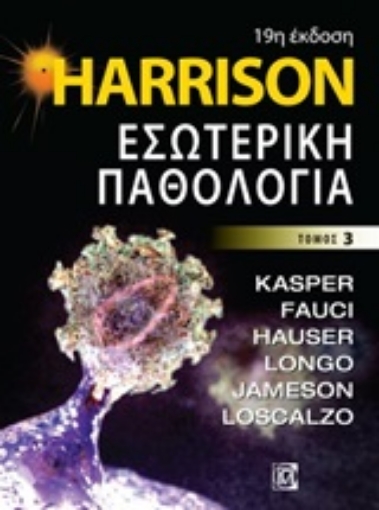 247659-Harrison: Εσωτερική παθολογία