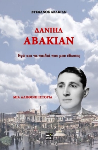 254514-Δανιήλ Αβακιάν