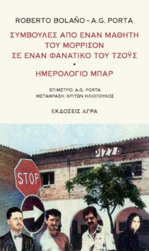 273422-Συμβουλές από έναν μαθητή του Μόρρισον σε έναν φανατικό του Τζόυς. Ημερολόγιο μπαρ