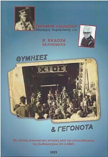 267468-Θύμησες & γεγονότα