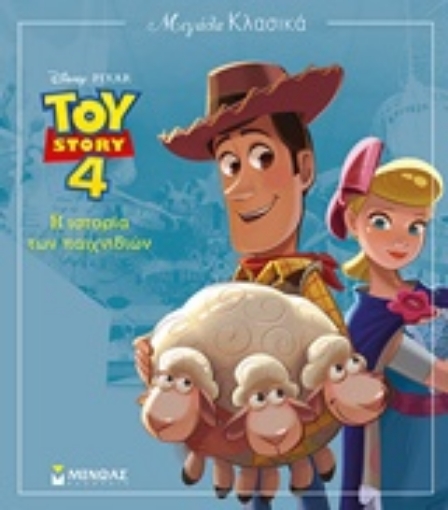 241097-Toy Story: Η ιστορία των παιχνιδιών