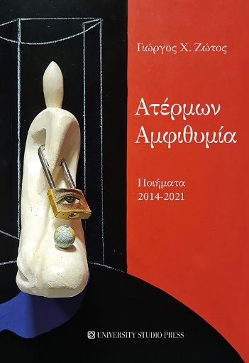 273483-Ατέρμων αμφιθυμία